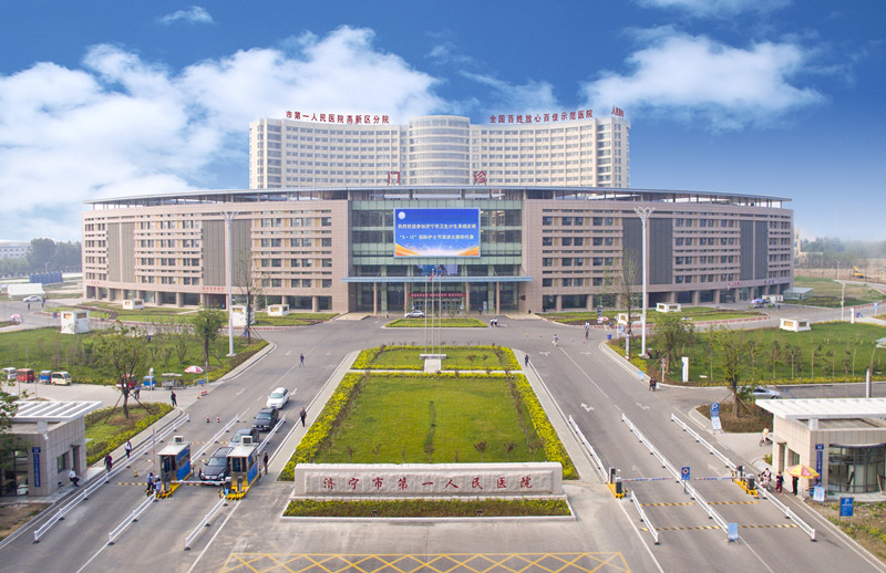 濟寧市第一人民醫院